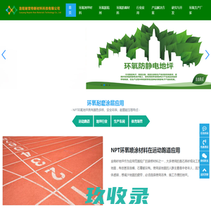 环氧耐磨涂料_环氧耐磨防腐涂料_环氧底漆_环氧底涂_环氧胶粘剂_环氧耐磨防腐涂层材料_洛阳耐普特新材料