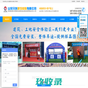 山东兄创建筑材料有限公司