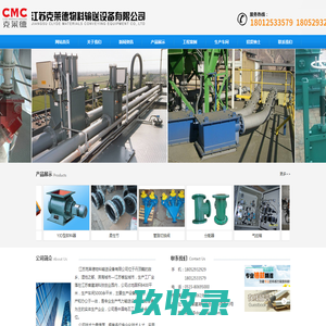 江苏克莱德物料输送设备有限公司