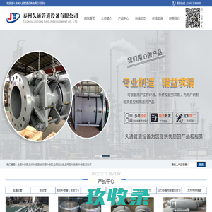 金属膨胀节-波纹补偿器-金属软管-金属补偿器-泰州久通管道设备有限公司