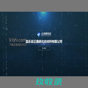 碳化硅微粉_碳化硅超细粉_高密度碳化硅_碳化硅抛光粉_正鑫碳化硅_昌乐县正鑫碳化硅材料有限公司_化工制品