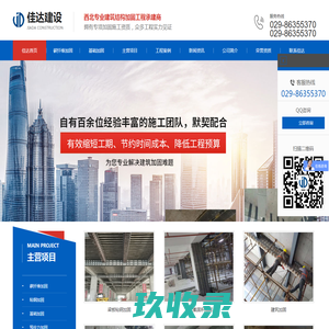 陕西基础加固_工程加固_建筑加固_碳纤维加固施工-陕西佳达建设工程有限公司