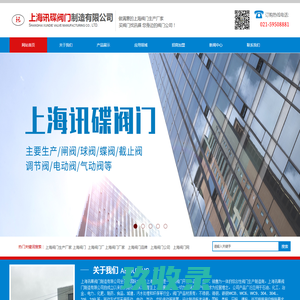 上海阀门生产厂家-上海品牌阀门-上海讯碟阀门制造有限公司