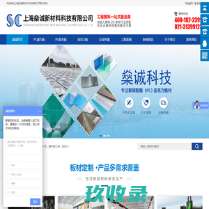 上海阳光板,PC耐力板,亚克力材生产加工厂家—上海燊诚