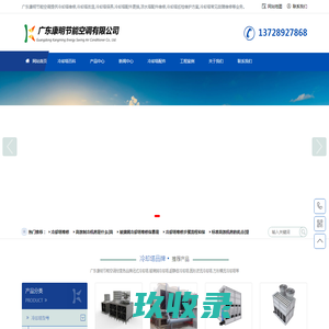 冷却塔维修改造厂家_冷却塔填料_凉水塔配件故障维修-广东康明节能空调有限公司