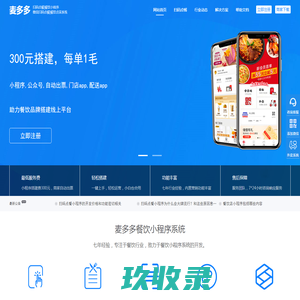 微信扫码点餐小程序系统-餐饮点菜系统-麦多多餐饮小程序[100单/天，永久免费]