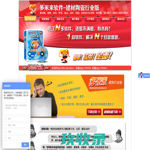 多米来软件-建材陶瓷行业版