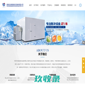 常州市南极速冻设备有限公司-喷气式速冻装置,铝合金搁架速冻库,快速速冻冷库厂家