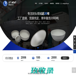 304封头生产厂家-提供椭圆封头,不锈钢封头定制与批发-浙江晟益封头有限公司