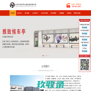 公交候车亭生产厂家_宣传栏_广告灯箱_智能候车亭定制定做-江苏兴恒