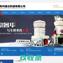 郑州建冶机械有限公司