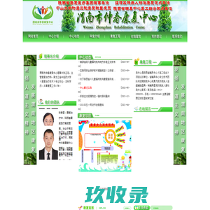 渭南市仲春康复中心