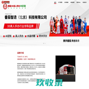 3D打印真人手办_3D真人手办加盟-线上私人定制真人手办 - 番茄智造3d真人手办官网