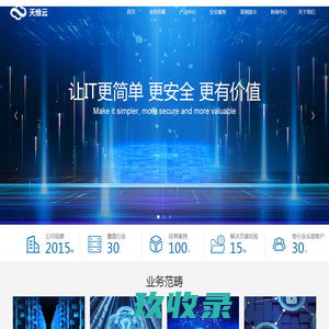 深圳市天维云网络科技有限公司-