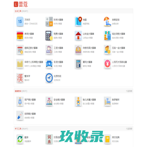 蕾蔻网 - 在线免费实用查询工具大全