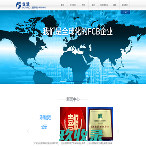 广东世运电路科技股份有限公司