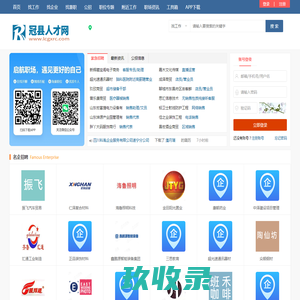 冠县人才网_冠县招聘网最新招聘信息_冠县求职找工作网站