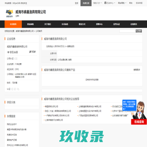 威海市鑫星渔具有限公司 - 八方资源网