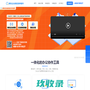 【官方直供】企业微信效率套件——腾讯企业邮箱、企业微信微盘、腾讯文档大特惠-光合科技业务宣传