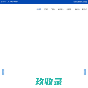 水处理解决方案服务商-振弘流体技术(上海)有限公司
