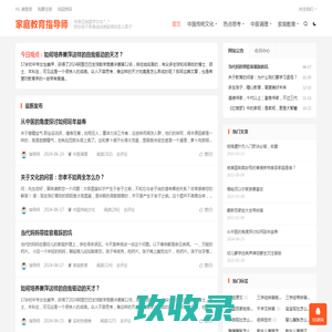 家庭教育指导师-传承正统国学文化_致力将你的孩子养育成出类拔萃的圣人君子