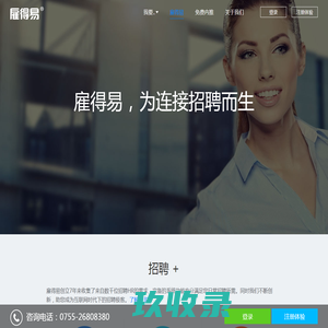 雇得易-更好用的招聘管理系统