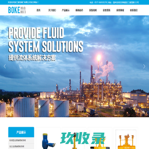 河北安吉宏业机械股份有限公司_空气加热器_电磁流量计_球阀_铸造