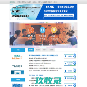 中国医学装备大会，医学装备展览会，中国医学装备大会暨2025医学装备展览会-2025中国医学装备大会