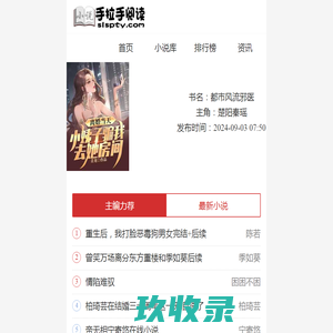 热门网文小说推荐网站-手拉手阅读_手拉手阅读