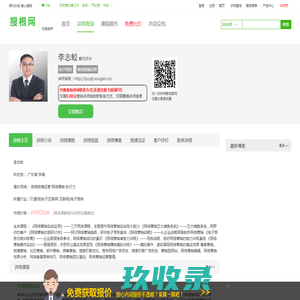 李志蛟讲师,李志蛟联系方式,李志蛟老师课程-搜根网名师汇