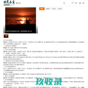 便民小客 - 分享个人生活知识，提供实用的生活小百科内容