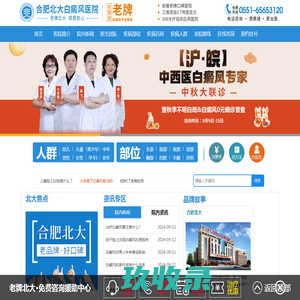 合肥白癜风医院_[治疗白癜风]哪家好_合肥北大白癜风医院