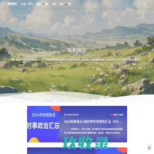 辉辉博客