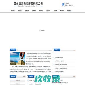 苏州保洁|苏州清洁_苏州如意保洁服务有限公司