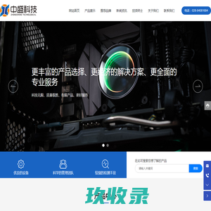 成都中盛兴业科技有限公司_电子测试与科学分析_开发设计_系统集成_应用 解决方案