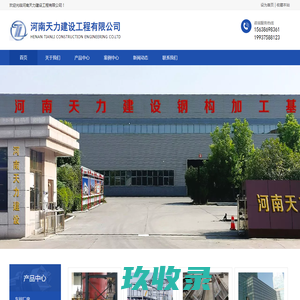 平顶山钢结构|平顶山钢结构施工|河南天力建设工程有限公司__官网