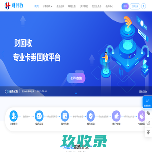 财回收-加油卡,沃尔玛卡,京东e卡,礼品卡,卡劵回收平台