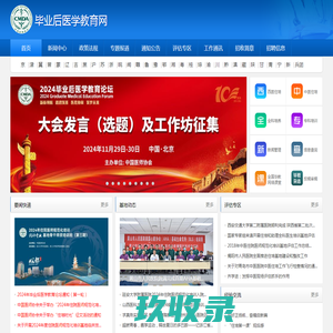 毕业后医学教育网