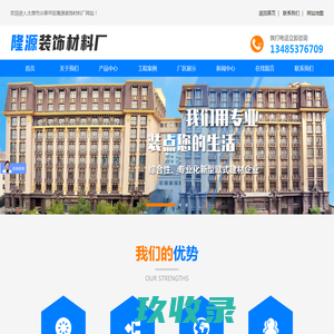 山西隆富源建材科技有限公司