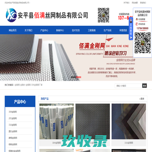 金刚网|金钢网|304金刚网|门窗防盗网厂家-安平县佰满丝网制品有限公司