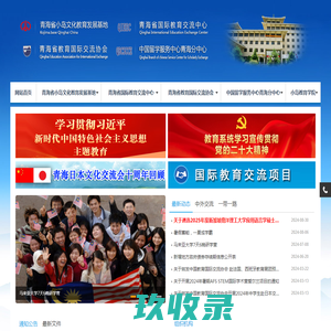 青海省小岛文化教育发展基地_青海省国际教育交流中心_青海省教育国际交流协会