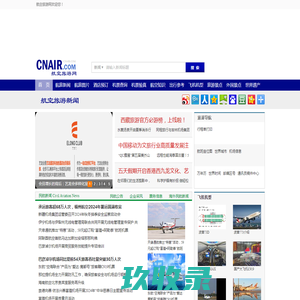 航空旅游网