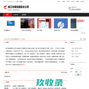 镇江市保安服务总公司：保安服务,保安器材销售等