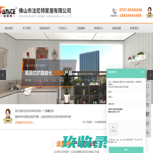 全铝智能家居整装定制_全铝智能家居品牌_全铝智能家居招商 -佛山市法尼特家居有限公司