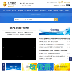海关律师网