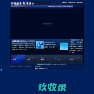 [ 成都毅能达智能卡系统工程有限公司 ]