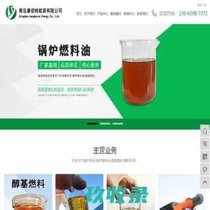 醇基燃料_锅炉燃料油_锅炉柴油-青岛康佰特能源有限公司