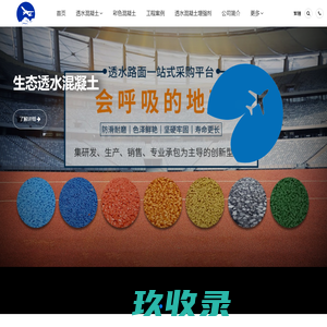 透水混凝土,压模地坪,压花地坪,上海异美景观科技有限公司