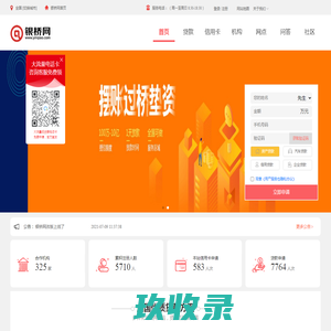信用卡申请_银行贷款_贷款计算器_银桥网