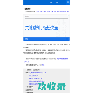 高中物理动画,物理软件,仿真物理,教育软件  - 首页